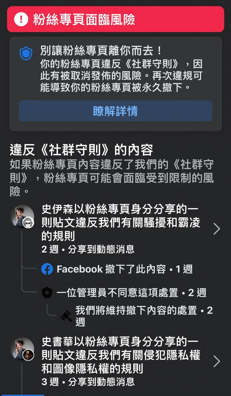 臉書官方曾向他發出警告。翻攝史書華推特