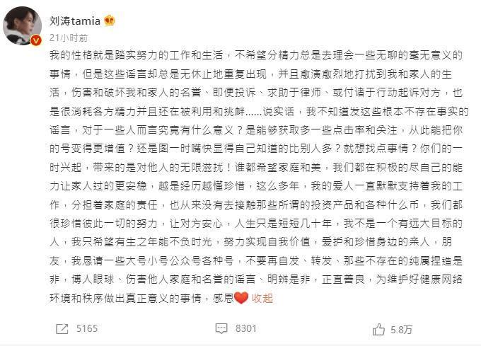有網友宣稱劉濤因老公在幣圈欠債導致離婚，讓劉濤罕見發文闢謠。（翻攝自微博）