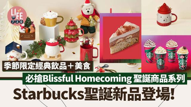 Hong Kong Starbucks - Christmas Blissful Homecoming 2023 x HOLIDAY F —  USShoppingSOS