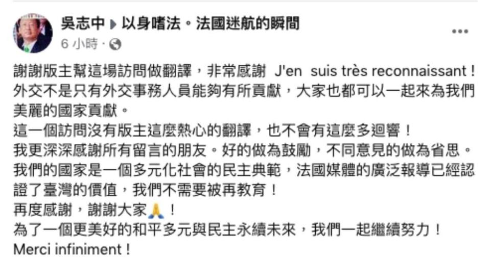 對於中駐法大使的狂妄言論，吳志中強調法媒已大肆報導台灣價值，台灣不需要被再教育。（翻攝自以身嗜法。法國迷航的瞬間臉書）