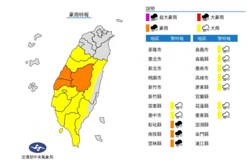 12縣市豪、大雨特報。（圖／氣象局）