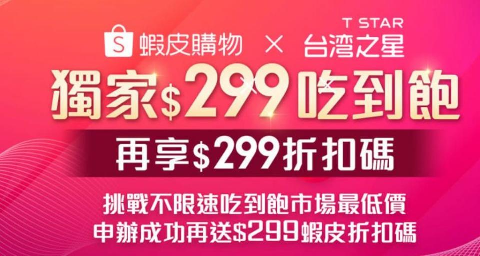 台灣之星「618年中慶~今夏最狂樂透」優惠方案懶人包