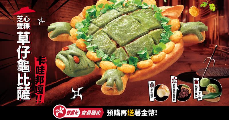必勝客「芝心雙粿草仔龜披薩」即日起至3月23日開放預購，3月24日起開賣。（圖／翻攝自必勝客官網）