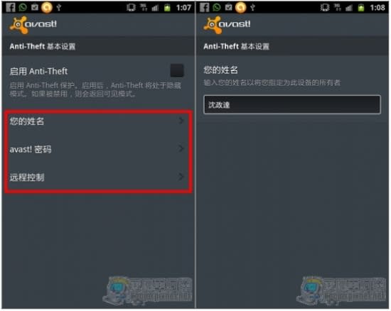 [Android]功能最完整的免費防毒防盜App---avast!Mobile Security