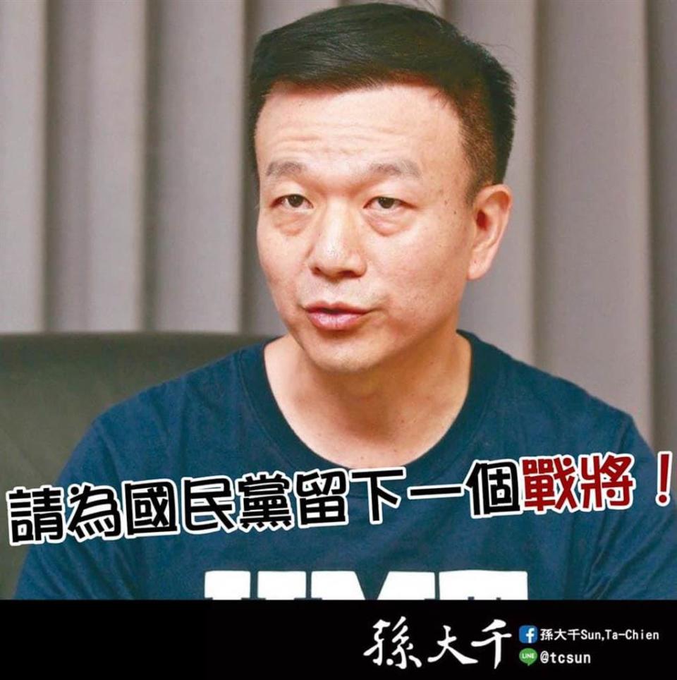 前國民黨立委孫大千憂心，于北辰案，若國民黨不能接受批評，恐變成一言堂。(圖/翻攝自 孫大千 臉書)