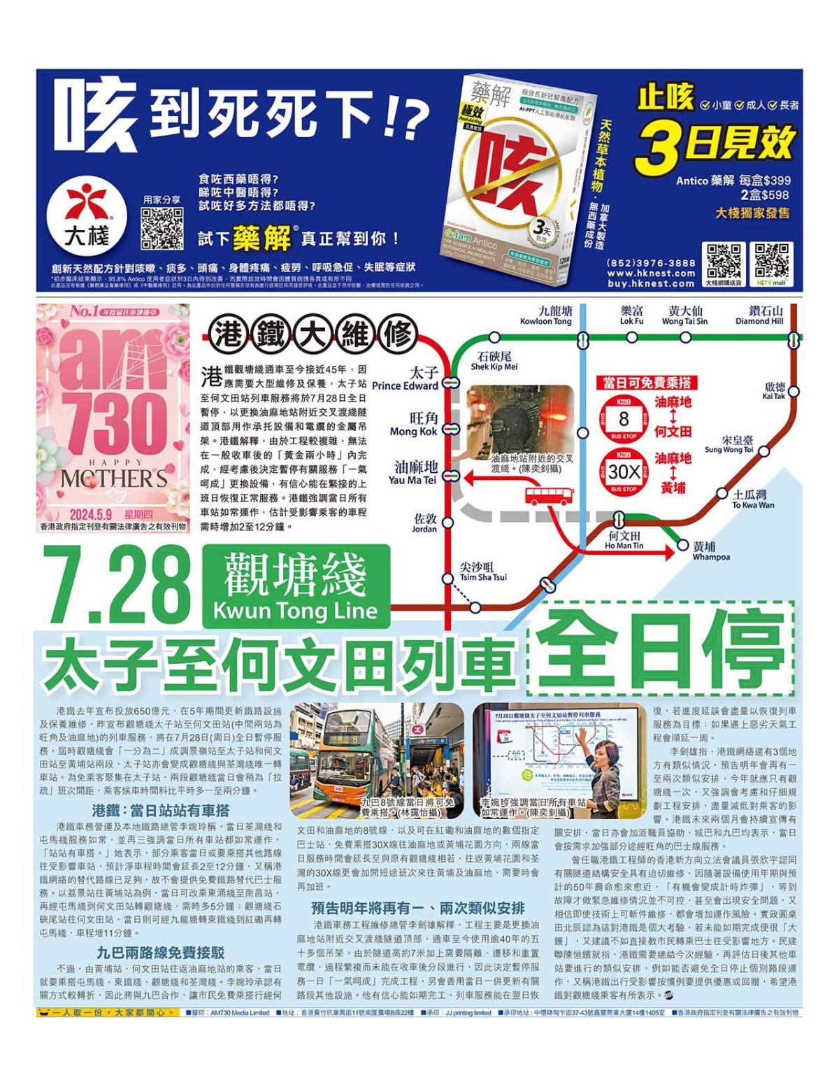 Die MTR-Züge von Prince Edward nach Ho Man Tin auf der Kwun-Tong-Linie werden wegen umfangreicher Wartungsarbeiten am 28. Juli den ganzen Tag ausgesetzt