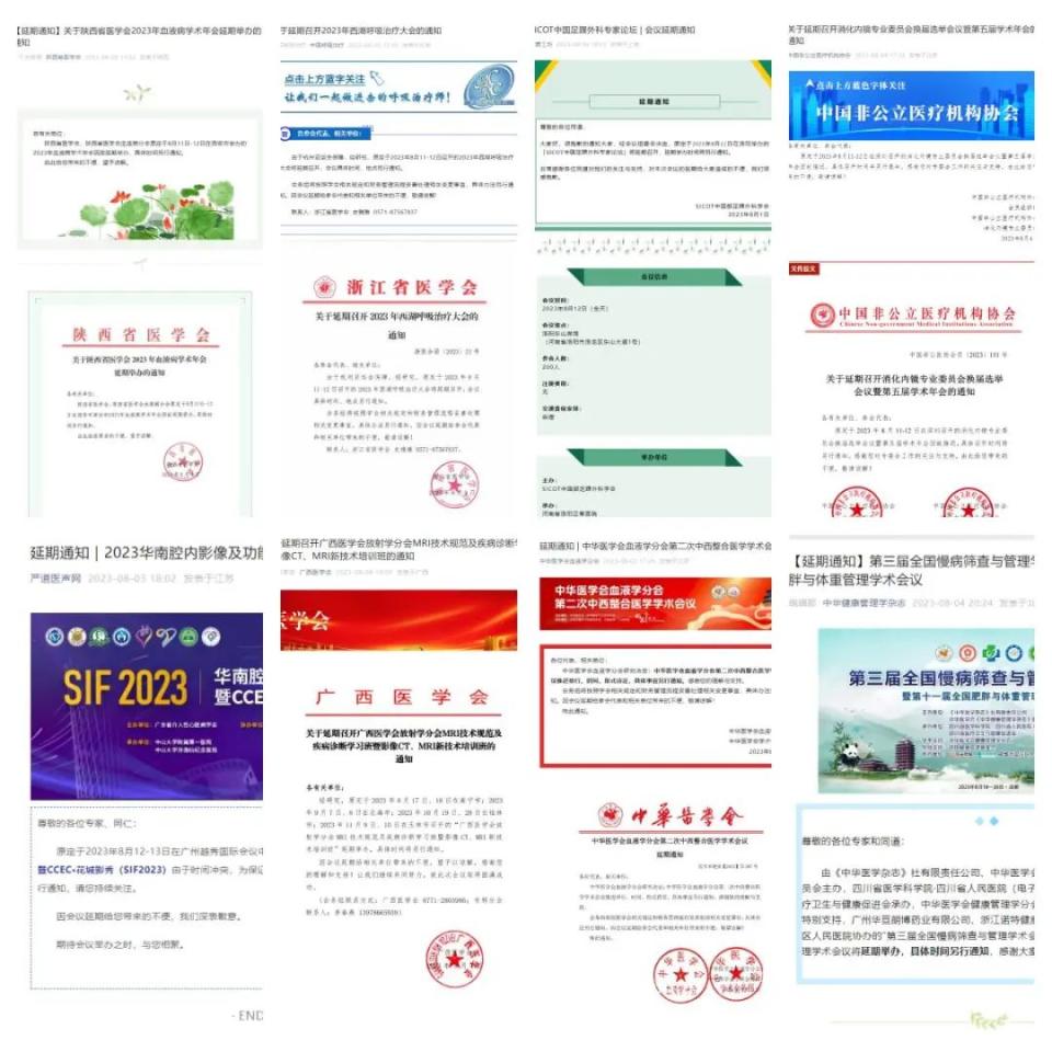 醫藥行業學術會議、論壇等宣布延期。（圖片來源：網絡）