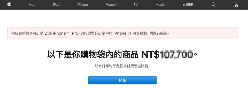 ▲蘋果官網發出「限購令」，限制消費者僅能購買2支以下的手機。（圖／翻攝自蘋果官網）
