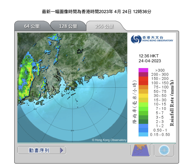 天氣雷達圖像 (256 公里)，最新一幅圖像時間為香港時間2023年 4月 24日 12時36分