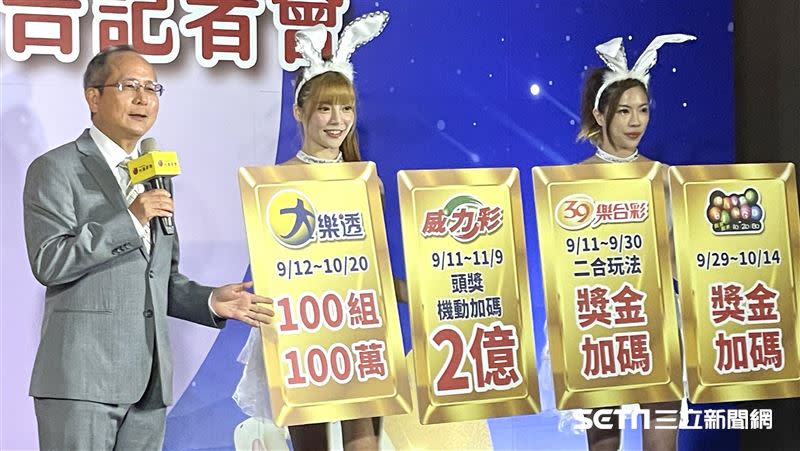 台彩中秋加碼新台幣6.6億元。（圖／記者王翊綺攝影）