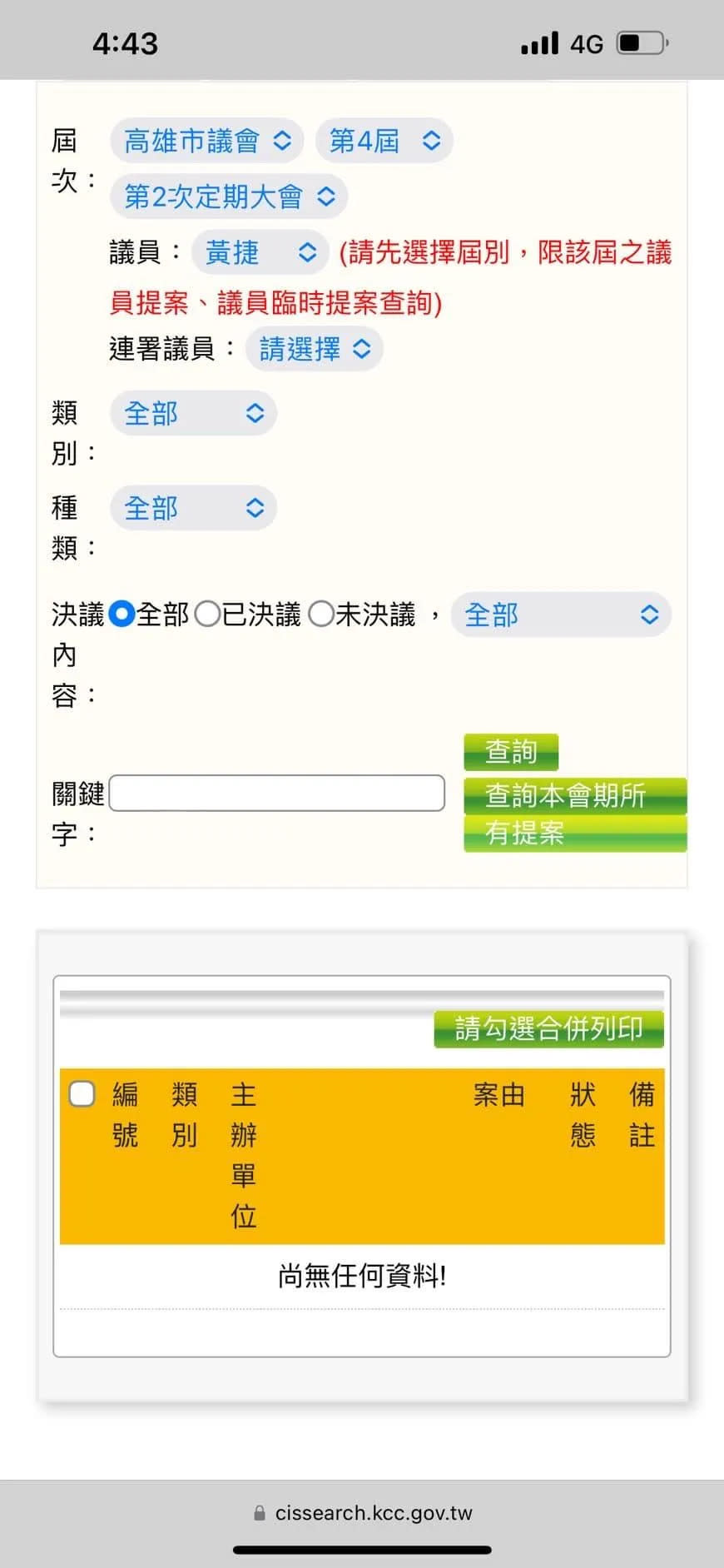 許采蓁指出，這次會期提案截止時，黃捷的提案數直接掛0，難道整個團隊都真忙到連議會提案都沒時間寫嗎？（圖/翻攝許采蓁臉書）