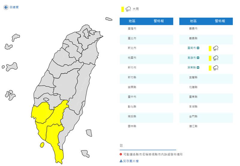 中央氣象局針對3縣市發布大雨特報。（圖／中央氣象局）