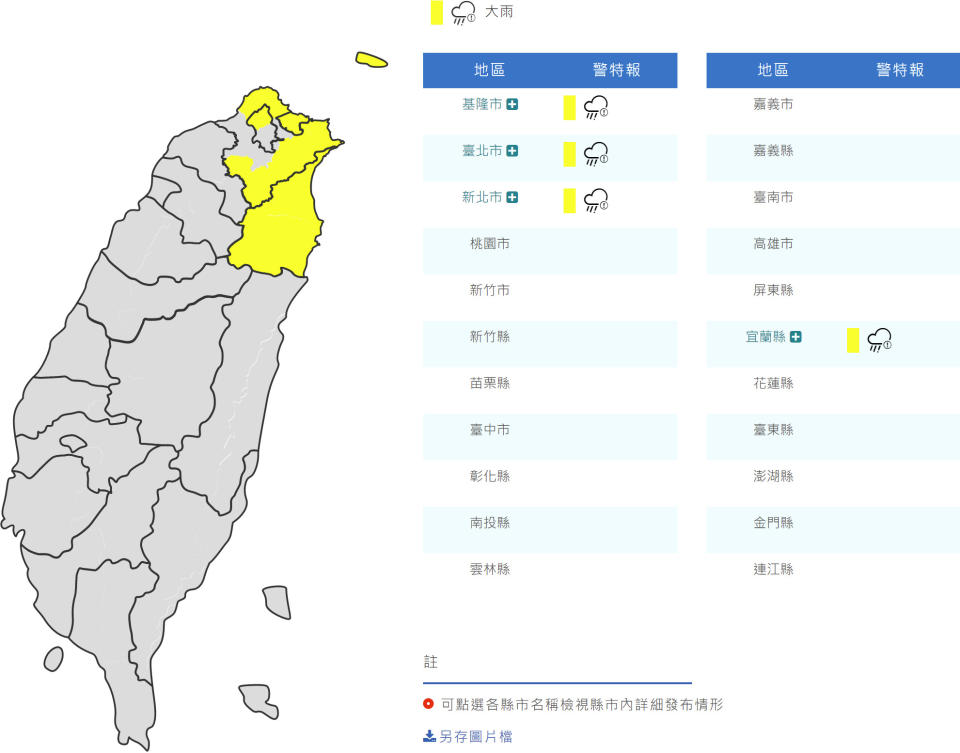 氣象局也針對基北北宜發布大雨特報。