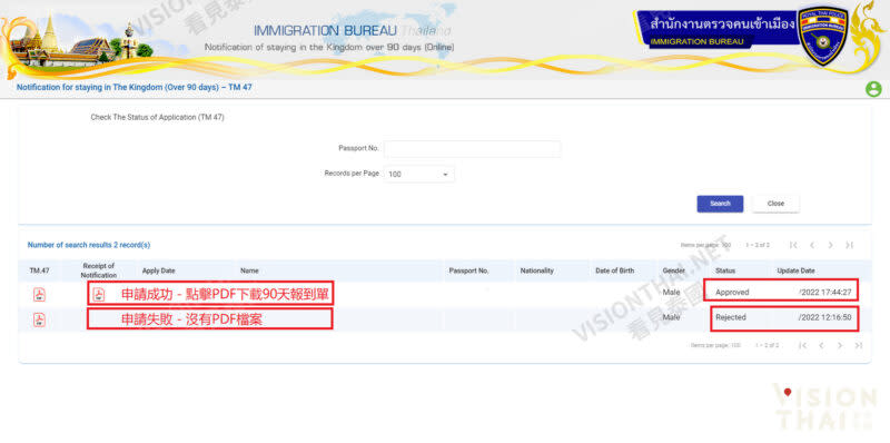 申請記錄和結果（圖片來源：Vision Thai看見泰國）