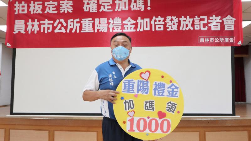 員林重陽敬老金加碼到1000元　游振雄：落實老人福利照顧