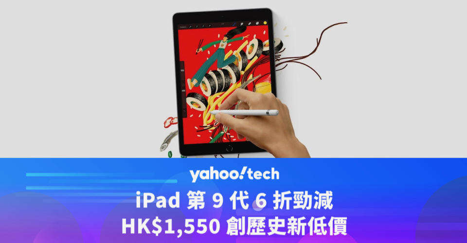 Amazon 優惠｜iPad 第 9 代 6 折勁減，HK$1,550 創歷史新低價