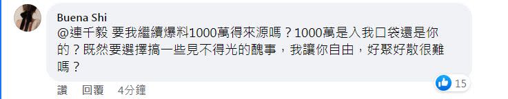 連千毅妻子反咬，1000萬元見不得光。（圖／翻攝自石帕玉臉書）