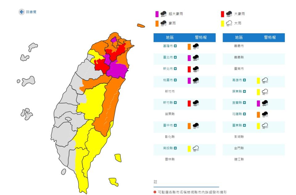 氣象局發布豪雨特報。（圖／翻攝自中央氣象局）