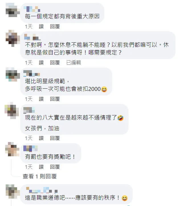 <strong>許多網友認為這份規則非常嚴苛，但也有人覺得是這是酒店小姐工作的職業道德。（圖／翻攝自Facebook@爆廢公社）</strong>