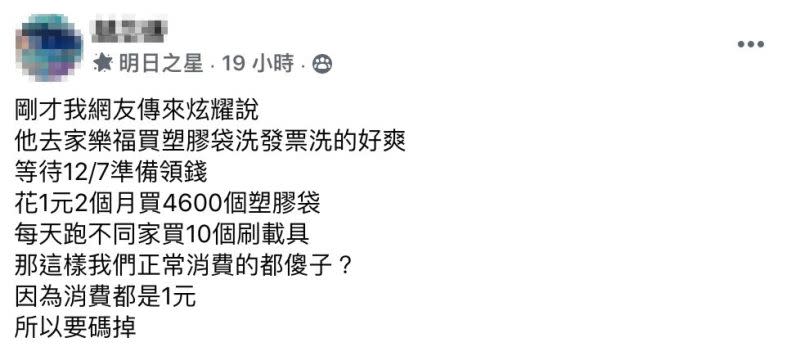 一名網友表示高雄一名男子瘋狂洗發票。（圖／翻攝自臉書社團「爆怨公社2.0」）