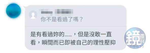 江姓官員經常傳訊騷擾Ａ妻，還向Ａ妻索取性感照。（讀者提供）