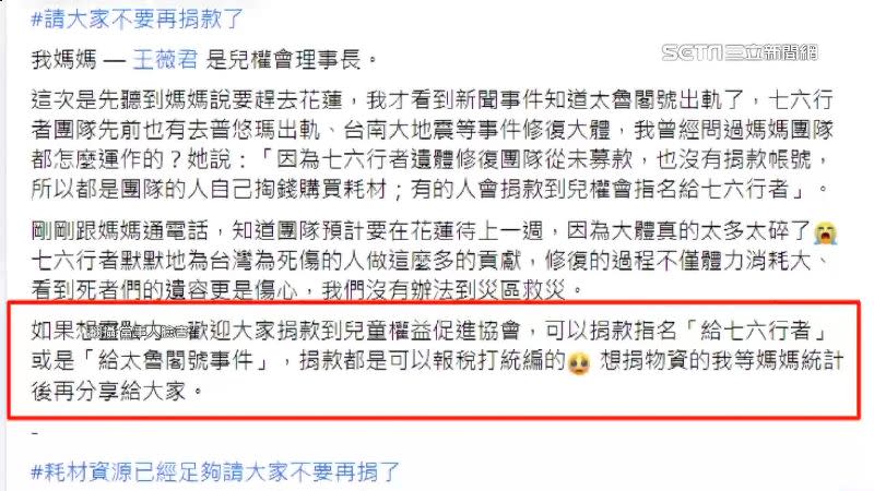 發言人王薇君，因為女兒在網路發起善心捐款，被地檢署認定「違法勸募」。（圖／翻攝自當事人臉書）