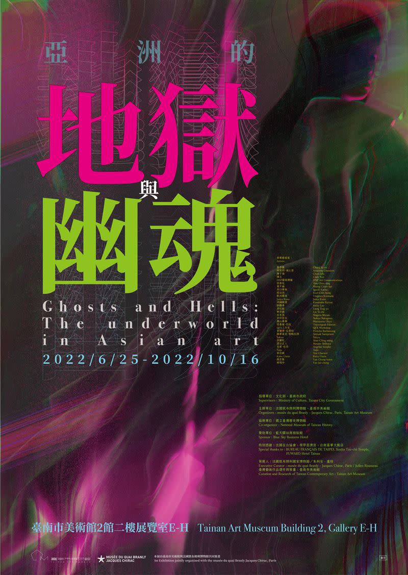 「亞洲的地獄與幽魂展」將於6月25日開展。（圖／翻攝自台南市美術館臉書）