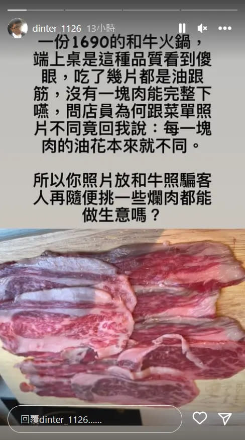 ▲▼丁特貼出和牛肉片（上圖）和菜單照片做對比。（圖／翻攝自丁特IG）