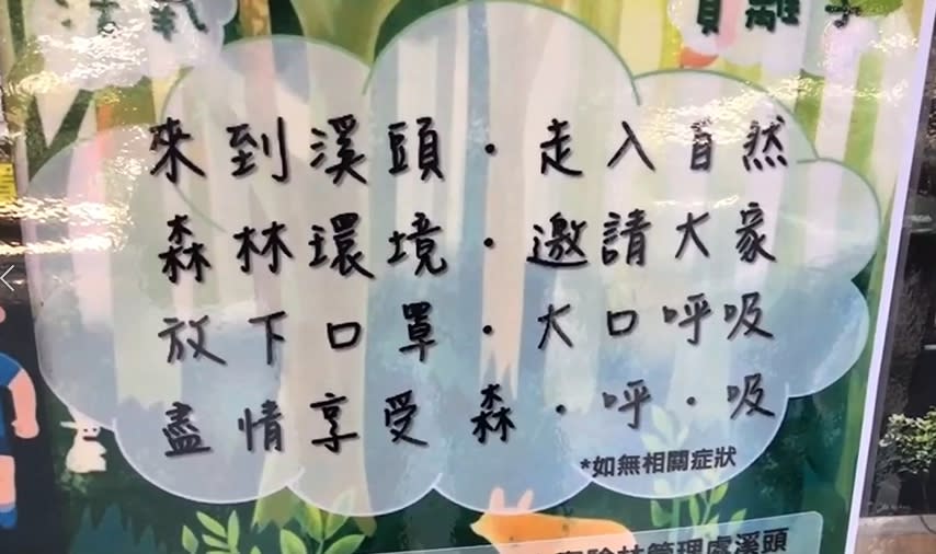 溪頭自然教育區以請放心的標語，來安撫遊客。（圖／東森新聞）