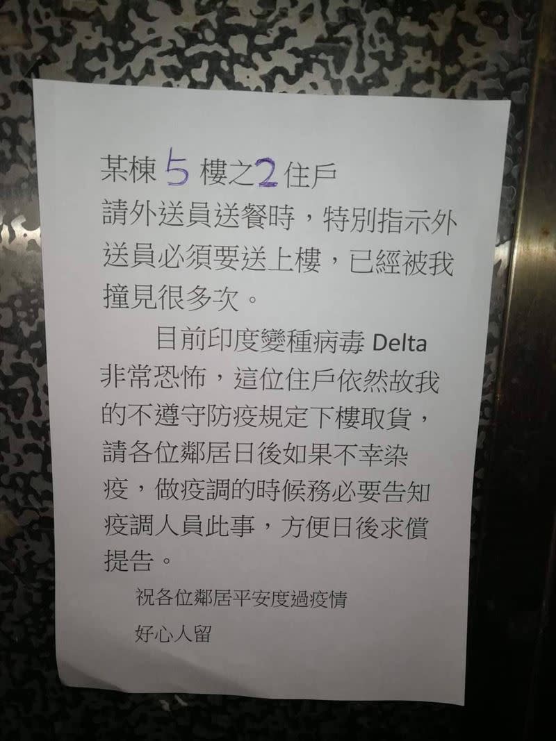 5樓住戶被公審不配合規定下樓取餐，而是叫外送員將餐點送上樓。（圖／翻攝自 外送員的奇聞怪事）