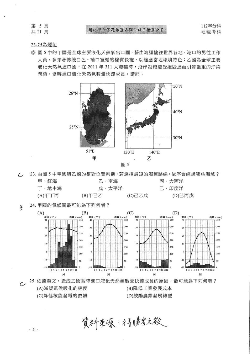 大學分科測驗地理科試題參考解答。（圖／得勝者文教提供）