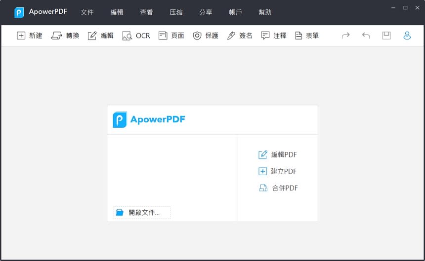 實用的 ApowerPDF PDF工具，限時免費一年