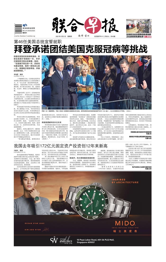 January 21, 2021 front page of Lianhe Zaobao