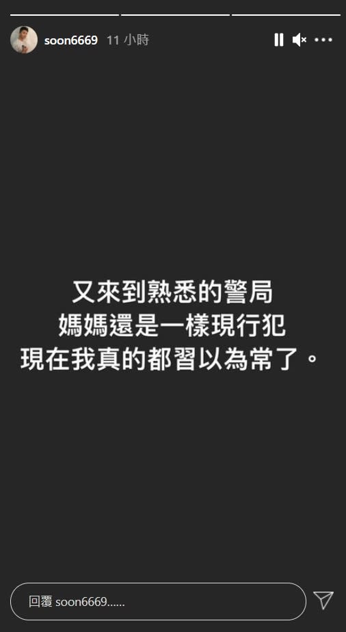 孫生表示自己又因為媽媽進了警局。（圖／翻攝自孫生IG）