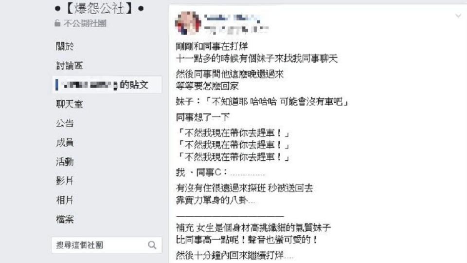 有網友分享自己同事的經歷，不少人看完直呼：難怪他會單身。(圖／翻攝自爆怨公社)