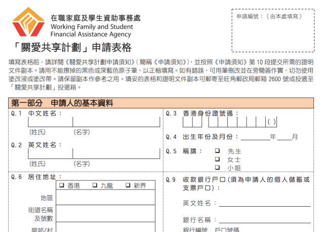 派錢4000 申請方法最新版解答7問題如何拎表 交表 知結果 何時收錢