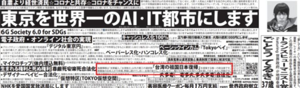 後藤輝樹就在政見中提出「台灣回歸祖國日本」的主張。   圖：翻攝後藤輝樹網站