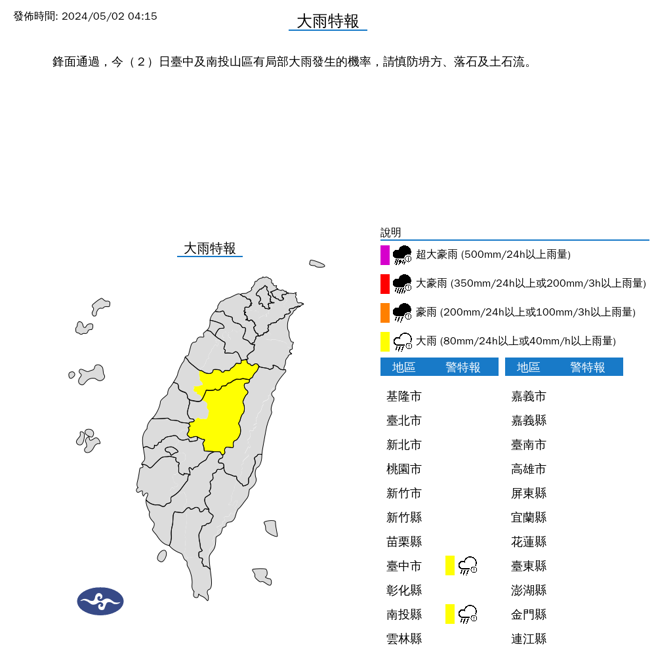 大雨特報。（圖取自氣象署網頁）