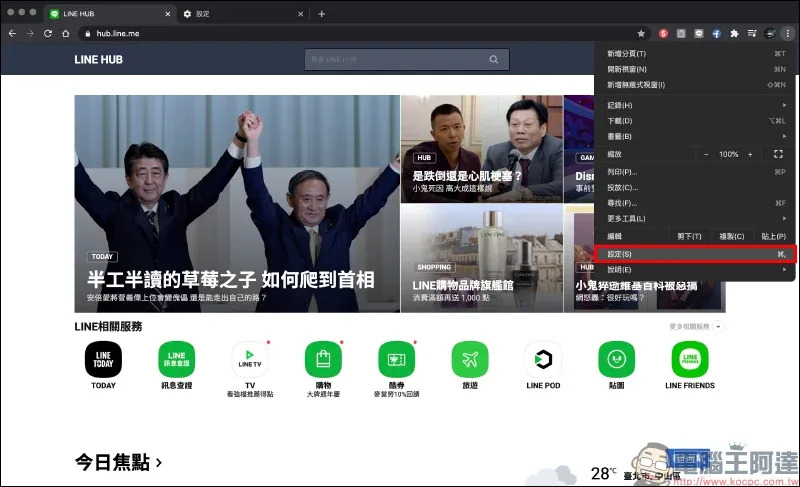 LINE HUB ：更貼近現今民眾生活需求的入口網站