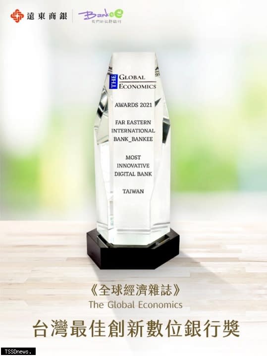 遠銀獲國際媒體The Global Economics Awards最佳創新數位銀行獎。