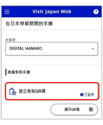Visit Japan Web教學懶人包丨日本1.25起簡化入境登記！1個QR Code就能入境 即睇登記教學