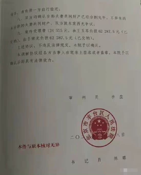 ▲疑似于榮光與老婆離婚協議書。（圖／翻攝新浪娛樂）