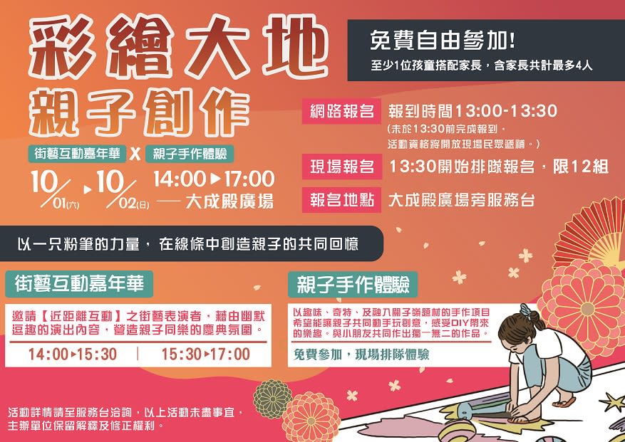 關子嶺10月1日至2日彩繪大地親子創作。   圖：台南市政府觀光旅遊局/提供