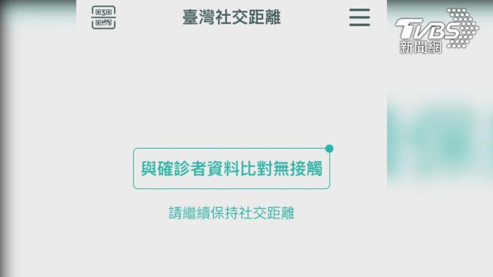 民眾查詢台灣社交距離ＡＰＰ，顯示沒有接觸者。（圖／TVBS）