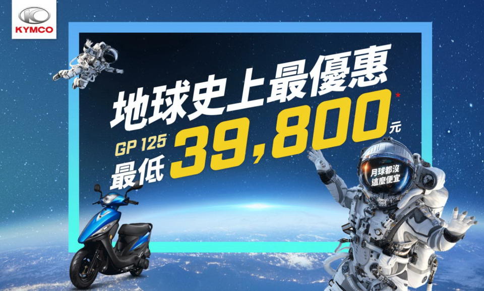 Kymco光陽 GP125超殺破盤價39,800！但真的不到4萬就能騎回家嗎？本篇實際算一遍給你看