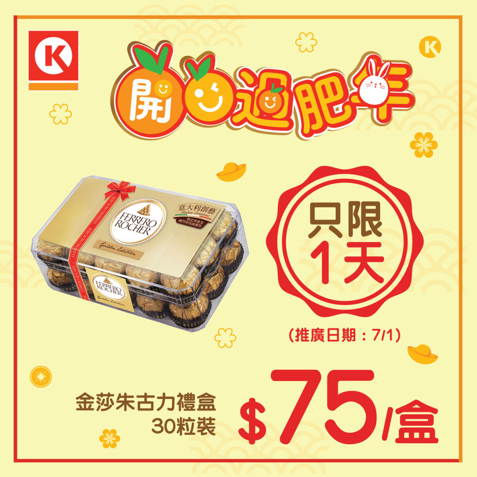 【OK便利店】金莎、藍罐限時超低價（07/01-08/01）