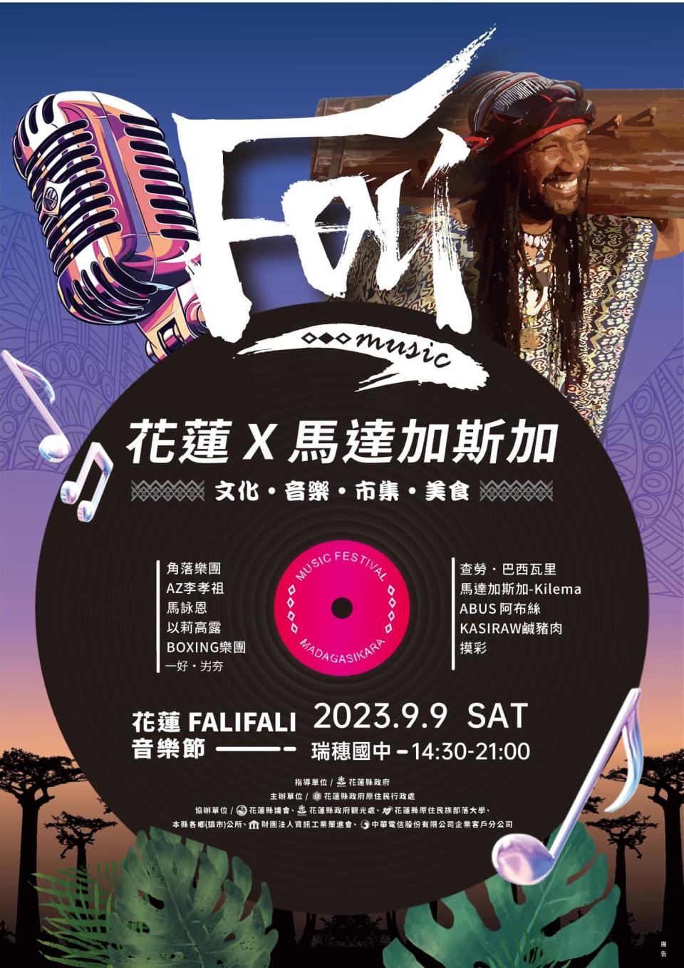 FALIFALI音樂節，本週六在花蓮瑞穗國中登場。（圖：花蓮縣政府提供）