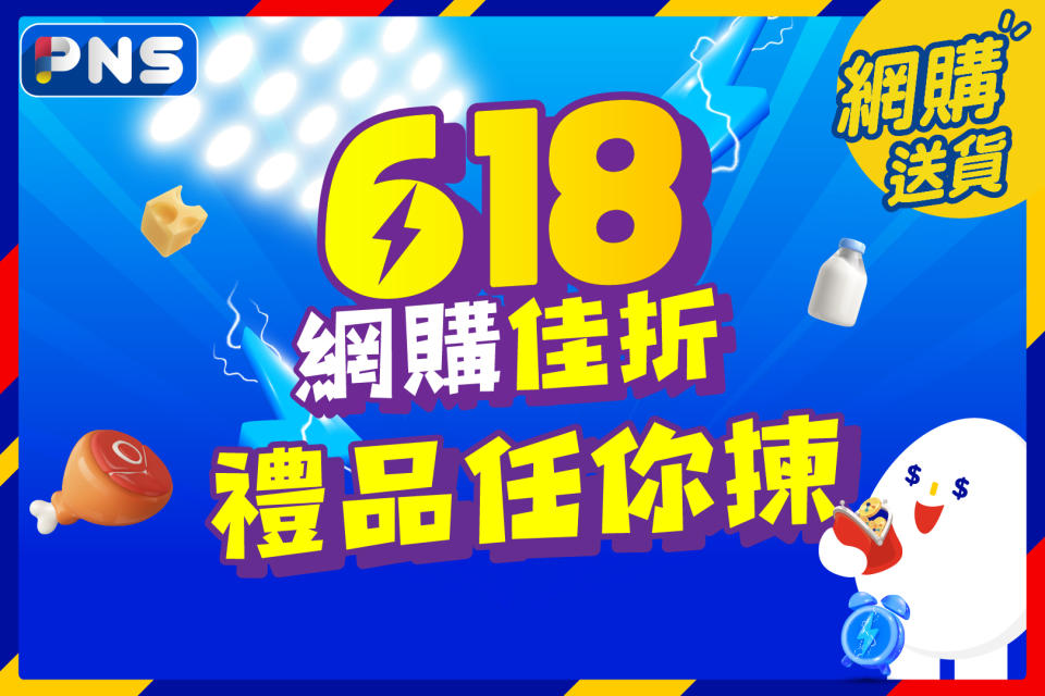 【百佳】買滿$688即可自由選擇指定禮品（即日起至27/06）