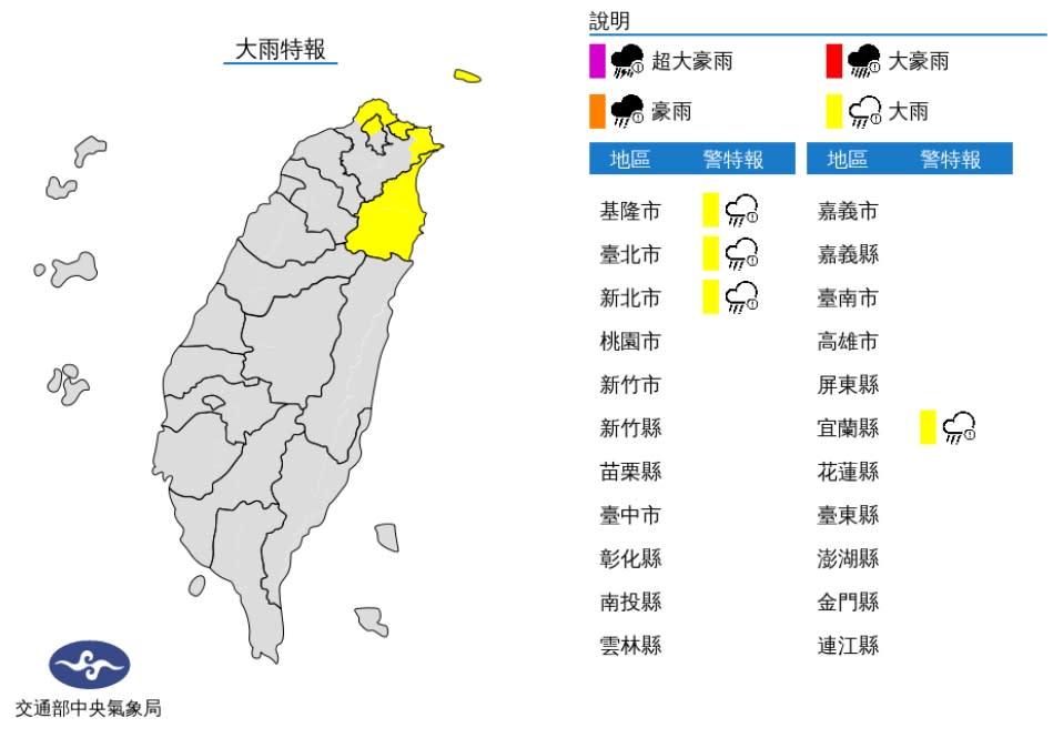 中央氣象局發布大雨特報。（圖／中央氣象局） 