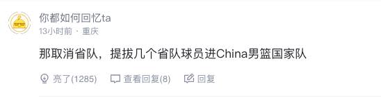 大陸網友看到劉錚發文表示「取消省隊」。（圖／翻攝虎撲）